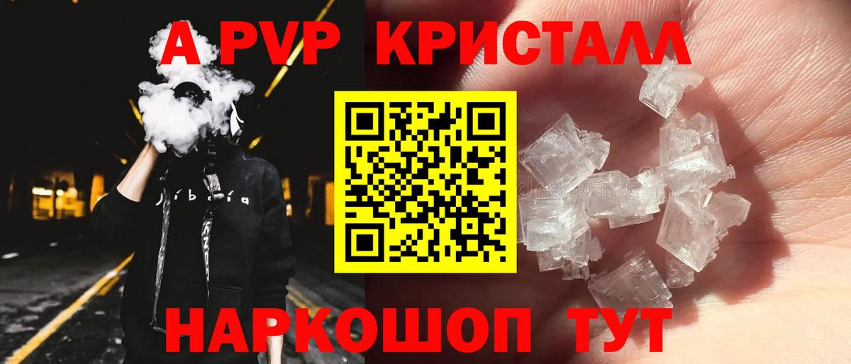 Alpha PVP Crystall Нефтекамск