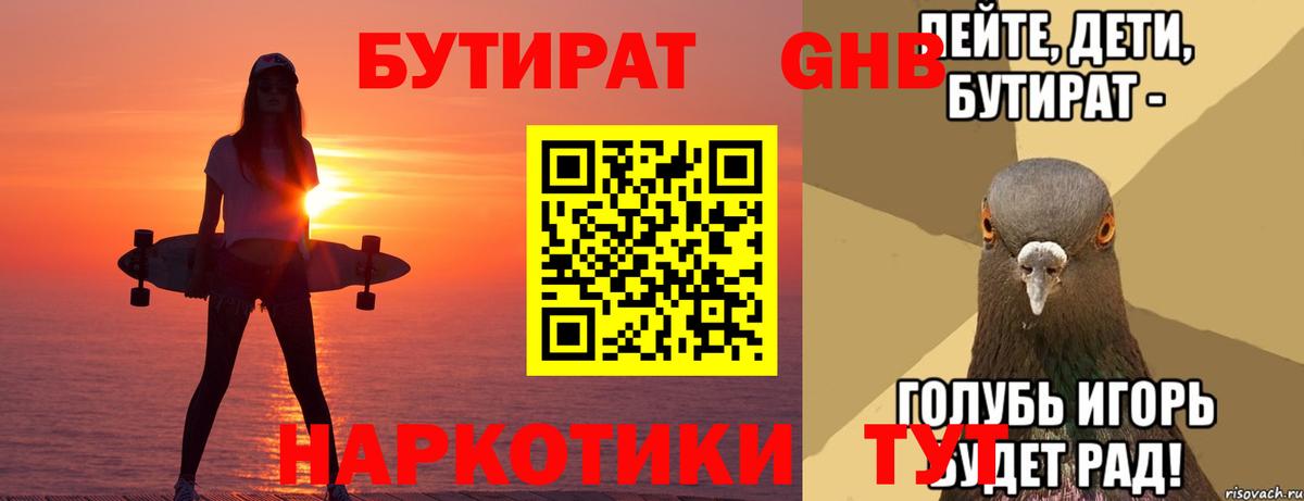 Бутират  Вход с VPN  Нефтекамск  Бутират Butirat 