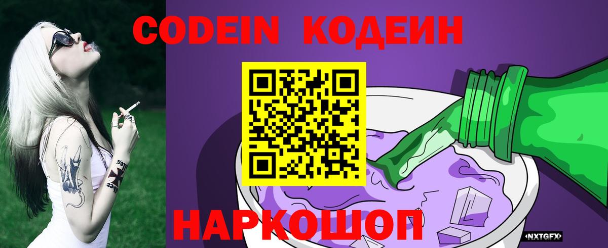 Кодеин Purple Drank  Вход с VPN  Кодеин Purple Drank  Нефтекамск 
