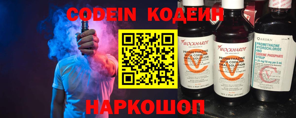 Codein Purple Drank Нефтекамск