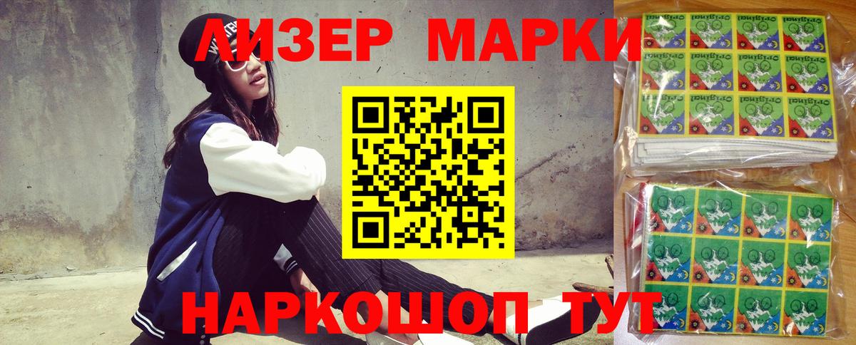 Наркотические марки 1,5мг Нефтекамск